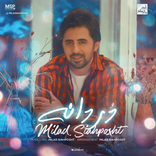 دانلود آهنگ دردانه میلاد سیاه پشت